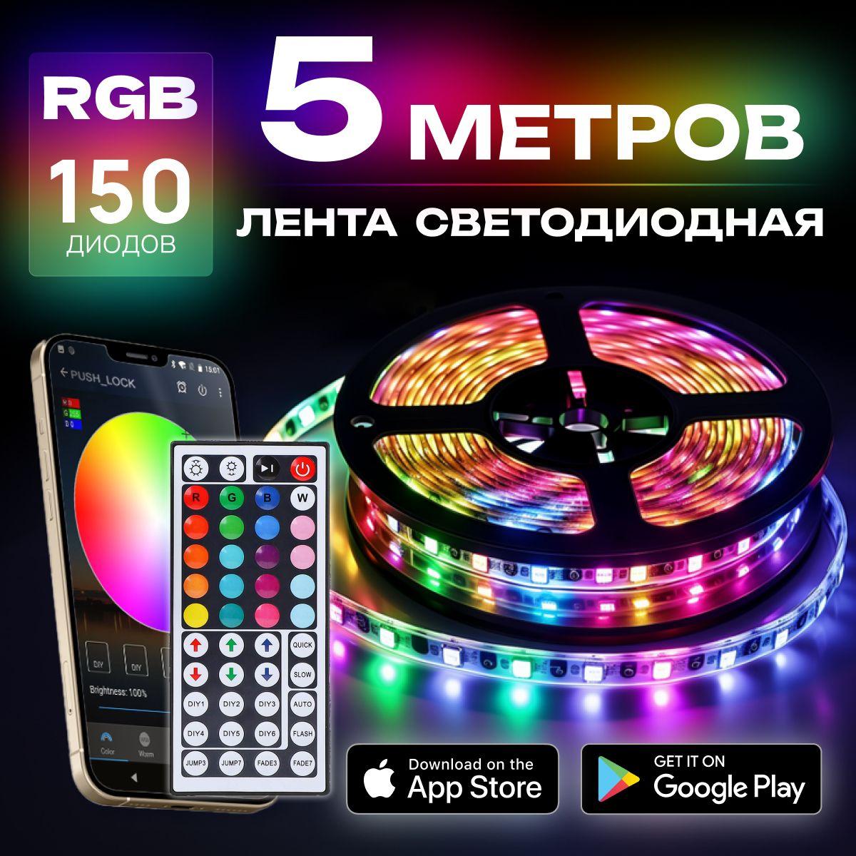 Светодиодная лента, 5м, с пультом, 12В, 150 LED, IP20, 30 LED/м, RGB