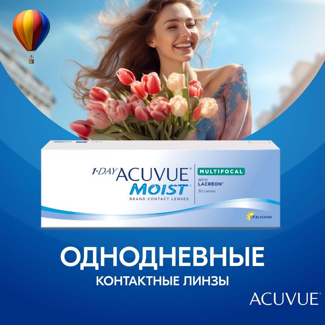 Мультифокальные линзы Acuvue, 1-Day Acuvue Moist Multifocal, -3.25 I аддидация LOW I 30 линз I однодневные I прозрачные