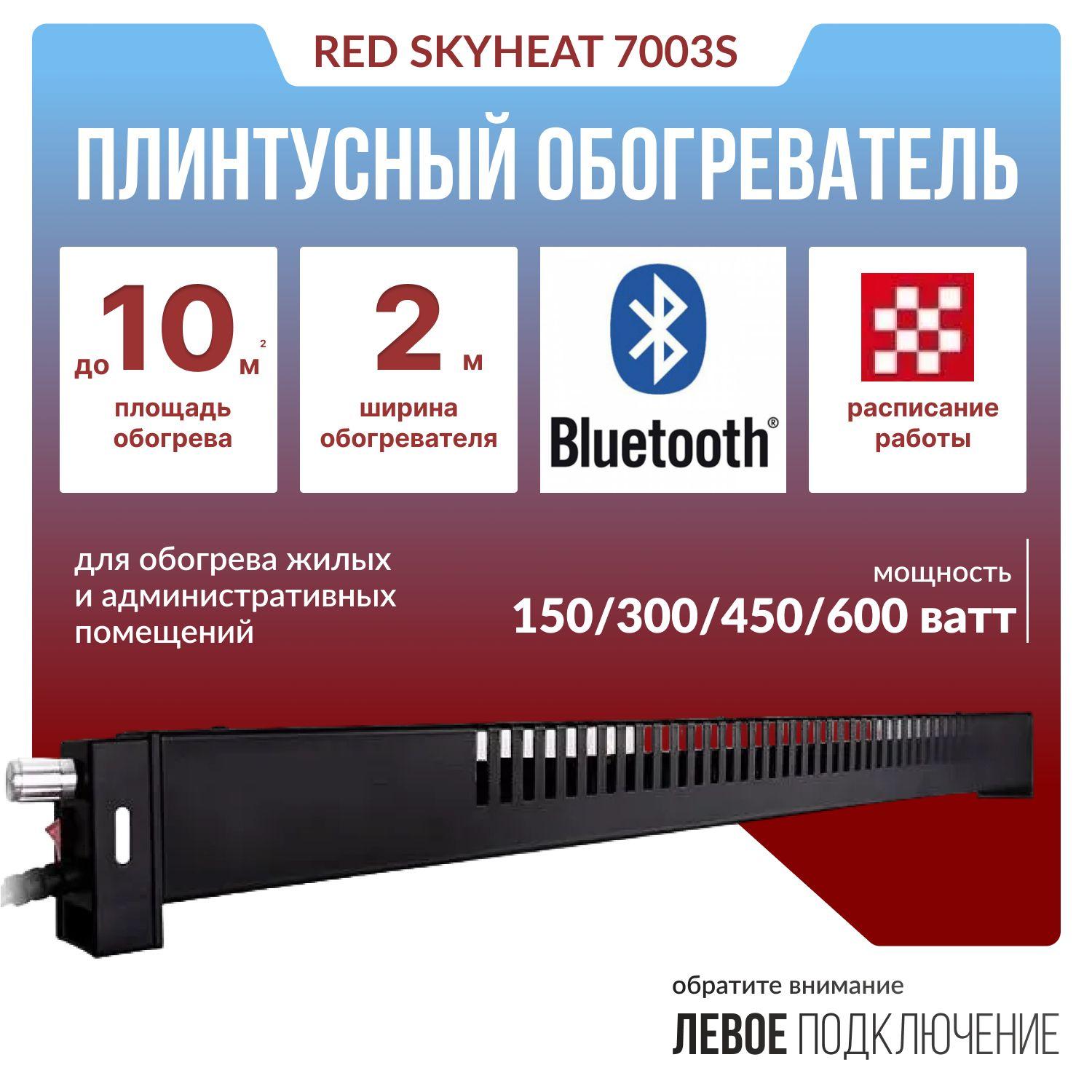 Обогреватель Red SkyHeat RCH-7003S, черный обогреватель