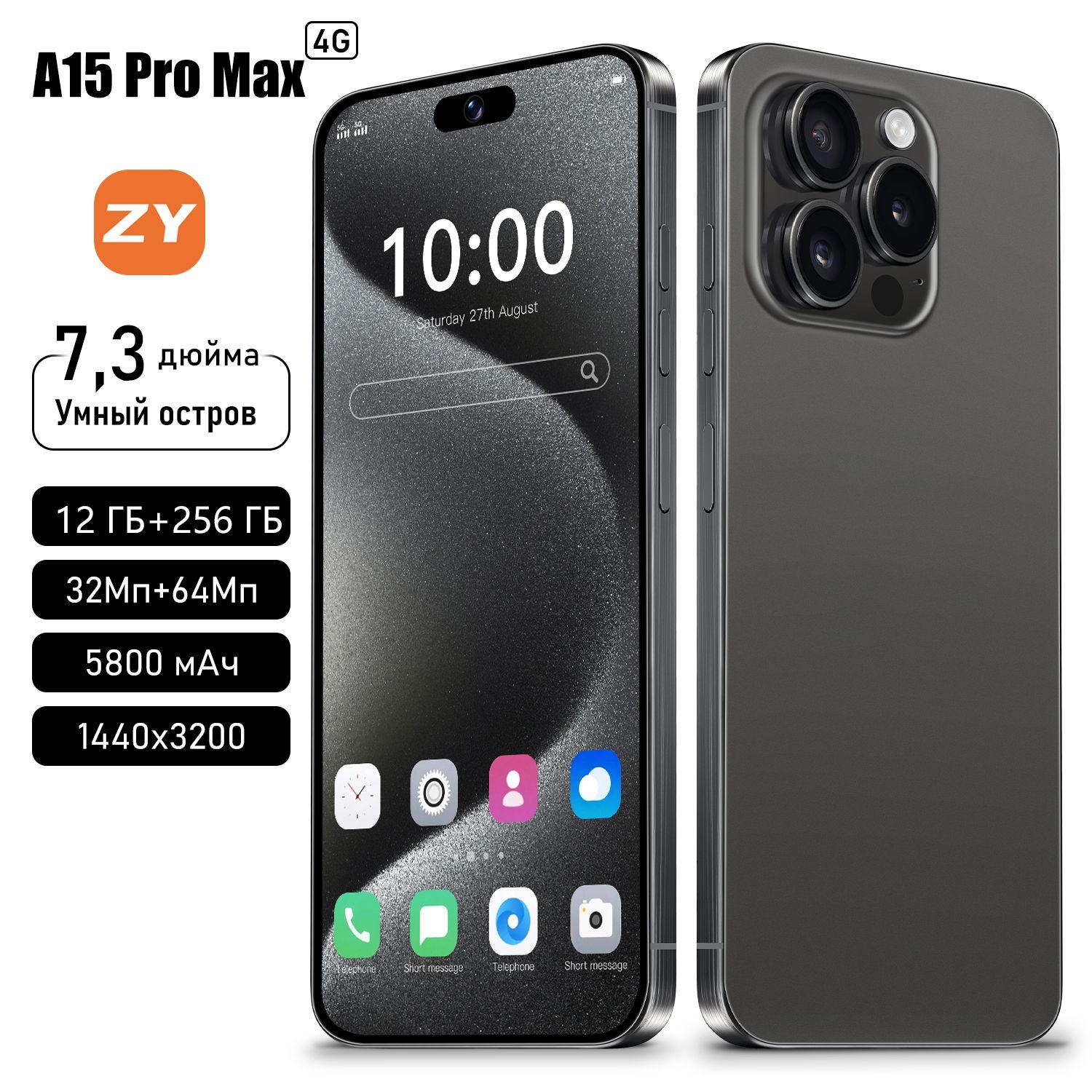 ZUNYI Смартфон A15 ProMax Смартфон русской версии Оснащен мощным процессором и аккумулятором большой емкости; быстрая зарядка, подходит для работы и развлечений；подарок для детей и родителям Ростест (EAC) 12/256 ГБ, черный