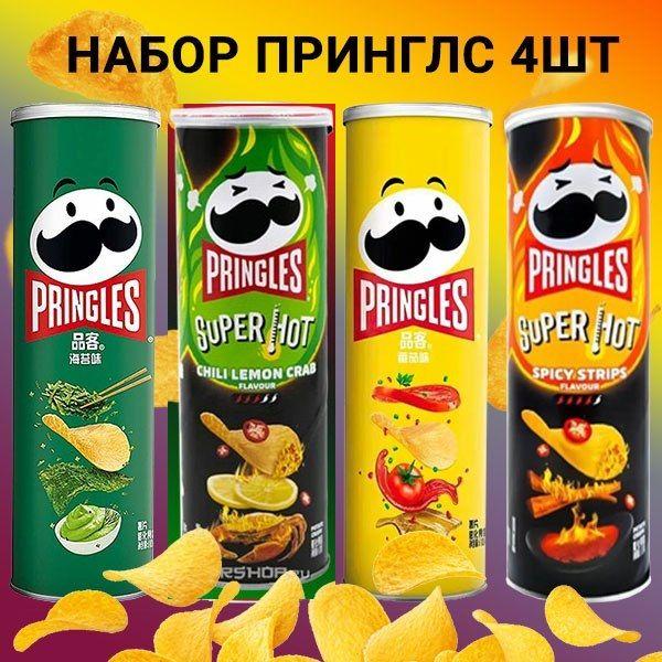 Чипсы Pringles набор 4 вкуса (Китай)