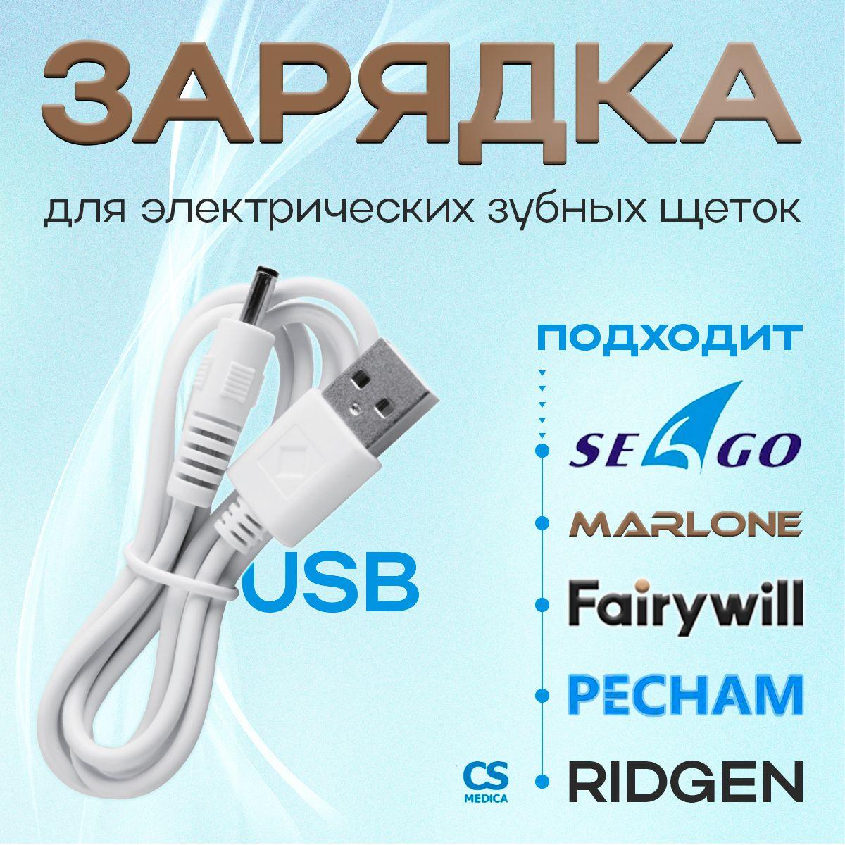 Зарядка USB для электрической зубной щетки