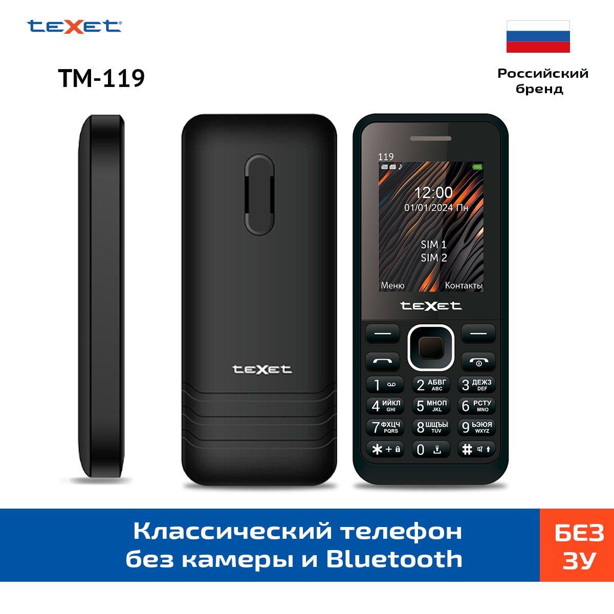 Texet Мобильный телефон TM-119, черный