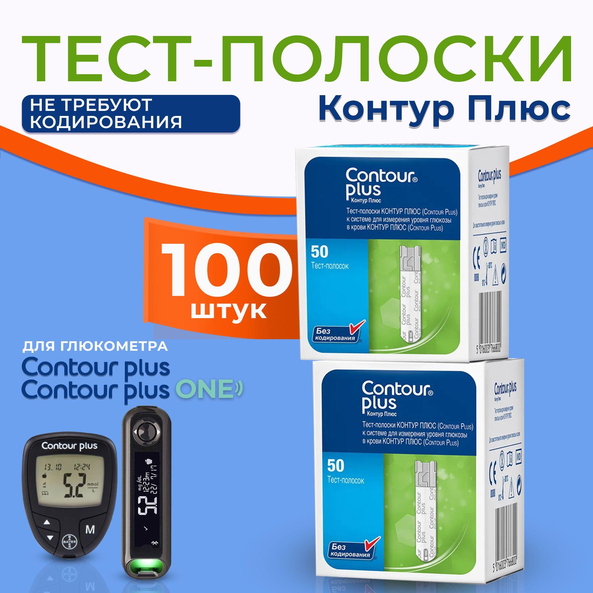 Тест-полоски для глюкометра Контур Плюс (Contour Plus) №100 (2 уп №50)