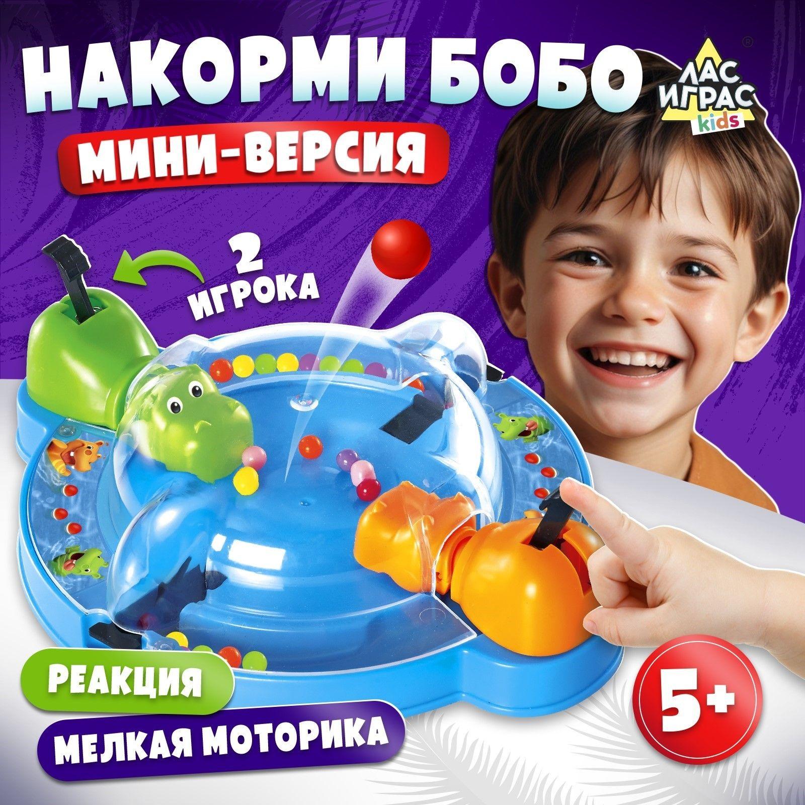 Настольная игра, ЛАС ИГРАС, "Накорми Бобо" для детей, мини-версия