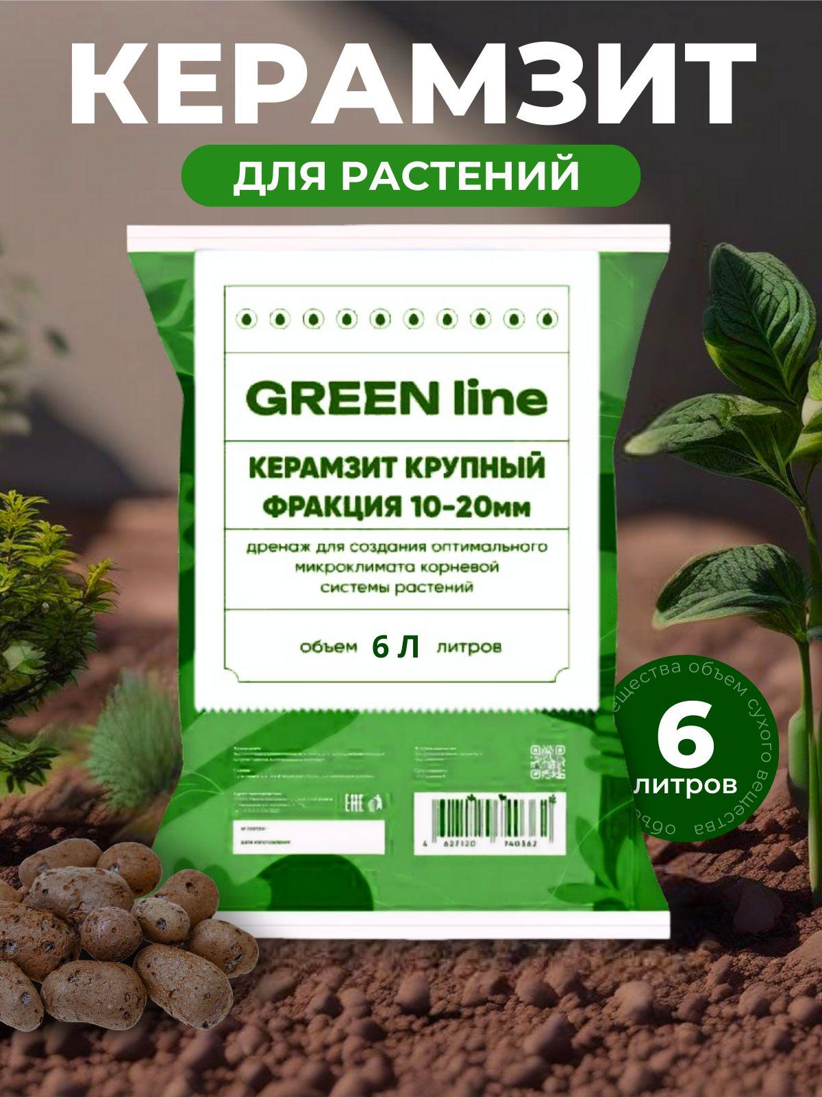 Керамзит для растений крупный GREEN line , фракция 10-20мм, 6 литров