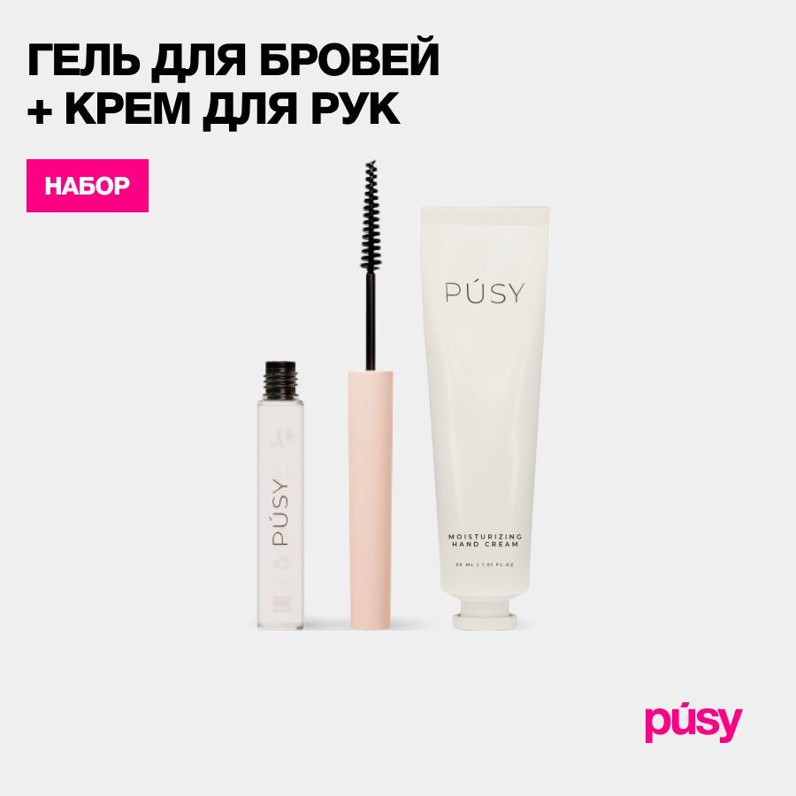 PUSY Набор гель для бровей и крем для рук