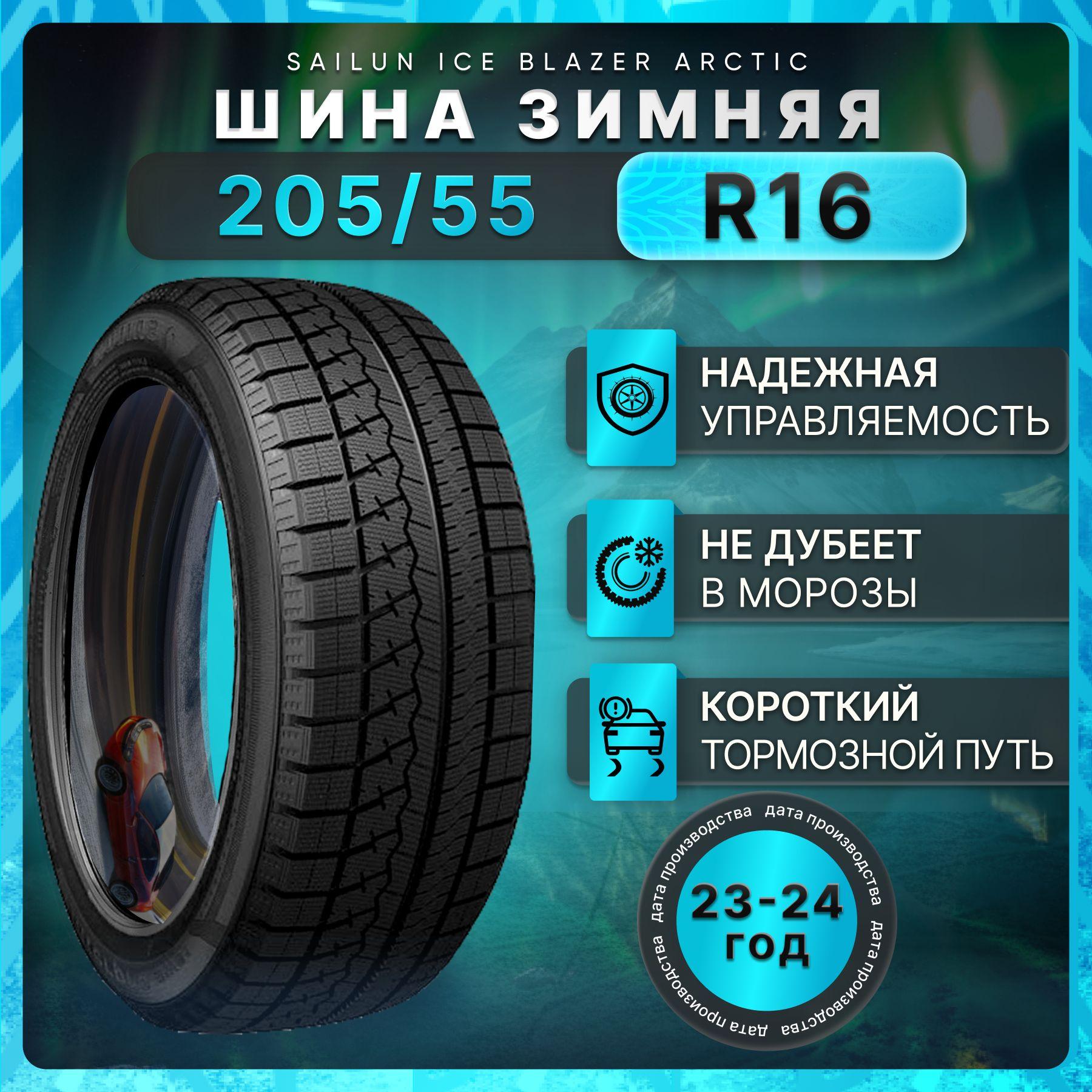 Sailun Ice Blazer Arctic Шины  зимние 205/55  R16 94H Нешипованные