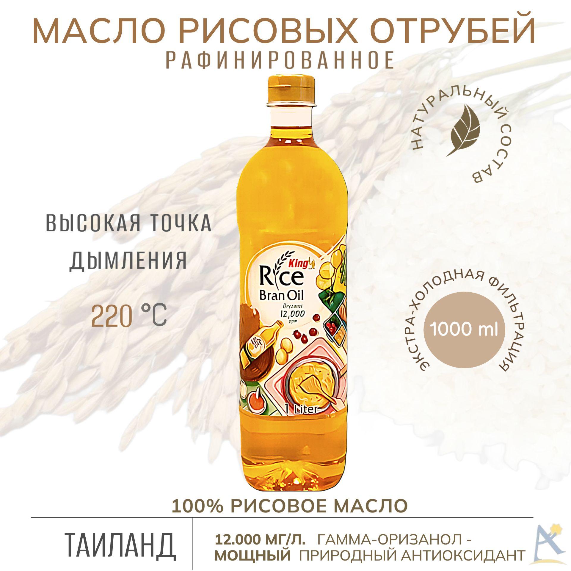 Масло рисовых отрубей KING 1000 мл