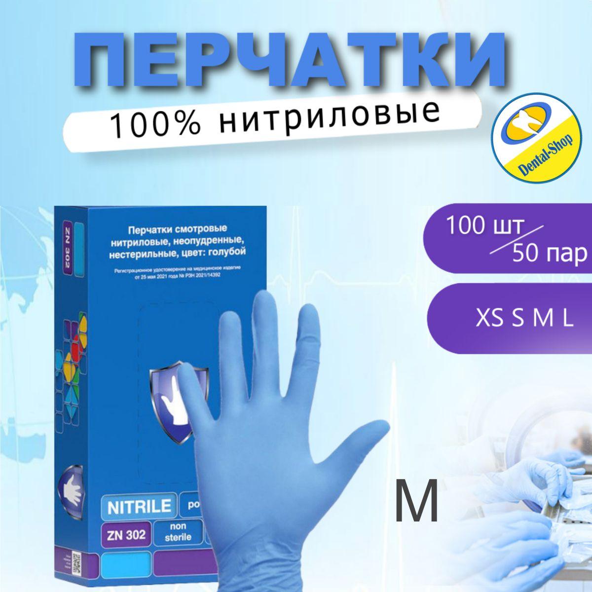 Перчатки медицинские нитриловые гипоаллергенные 100 шт размер М ,Safe&Care