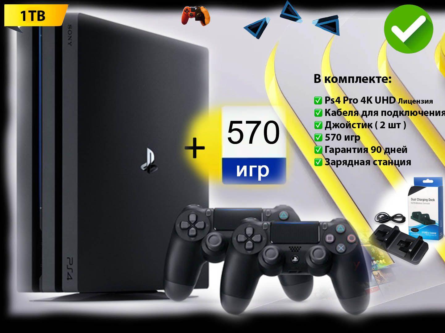 Игровая приставка Sony PlayStation 4 Pro 1000 ГБ + 570 игр + 2 джойстика + Зарядная станция