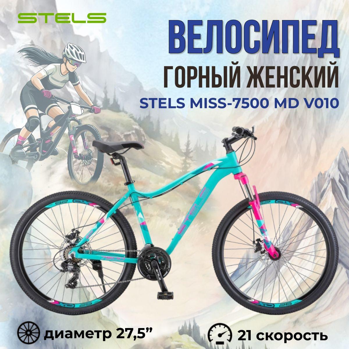 Велосипед горный женский Stels Miss-7500 MD V010 27,5" рама 16" 2023 года мятный матовый