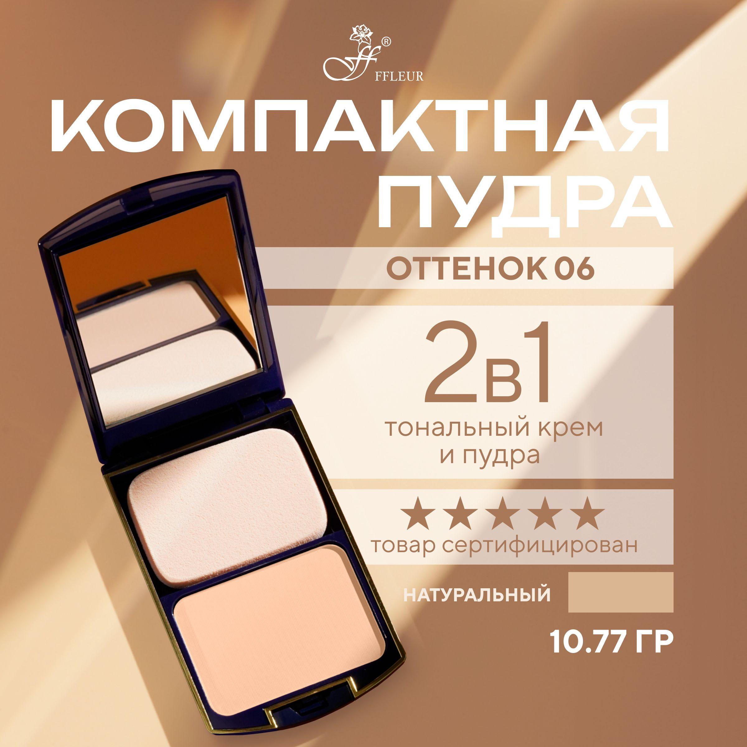 FFLEUR Пудра для лица Two Way Cake 2 in 1 №6