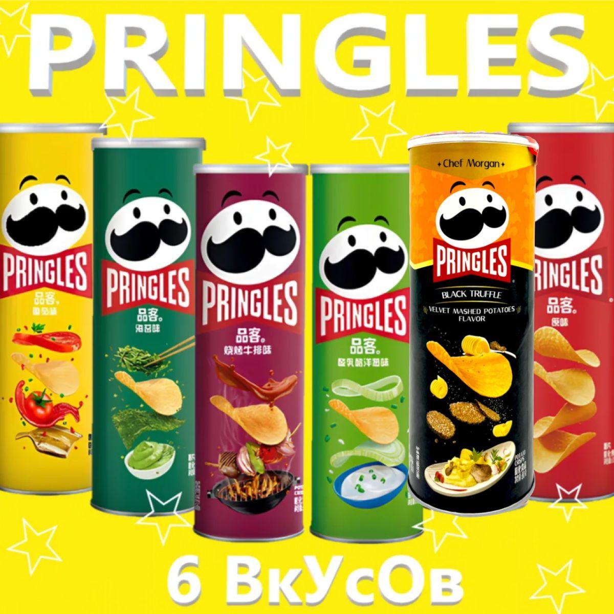 Чипсы Pringles Набор 6 Вкусов