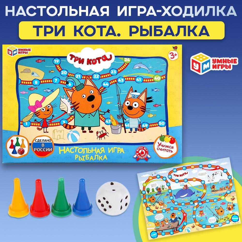 Настольная игра для детей Три кота Рыбалка Умные игры