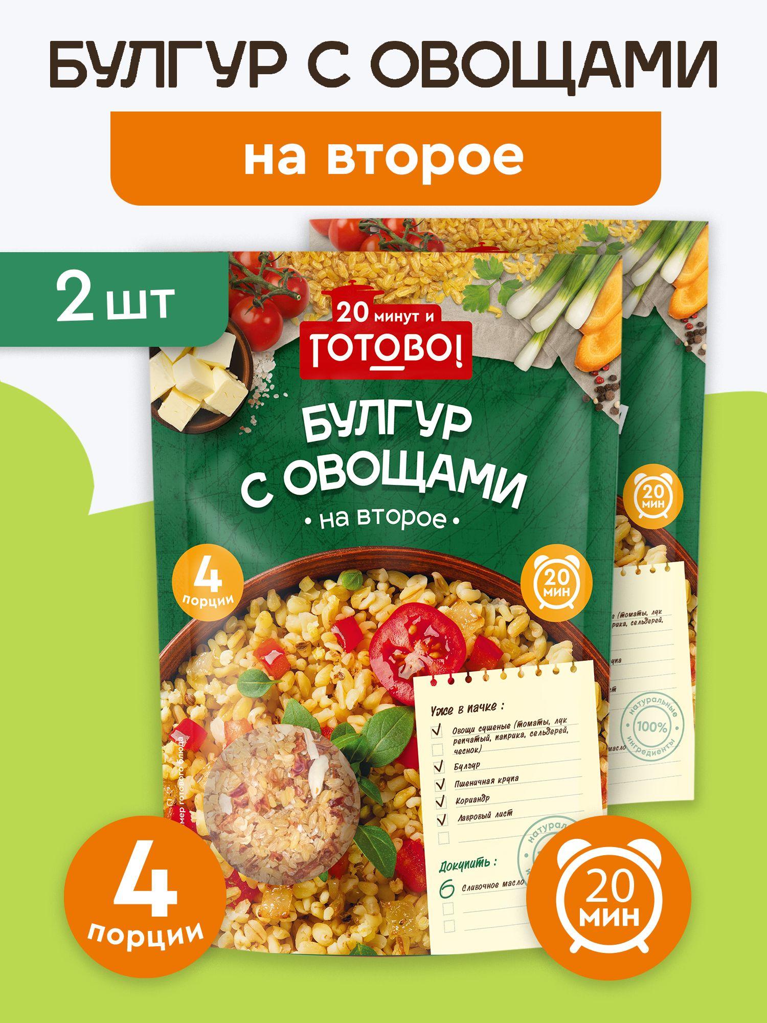 Булгур с овощами 20 минут и Готово! 2 шт. по 250г