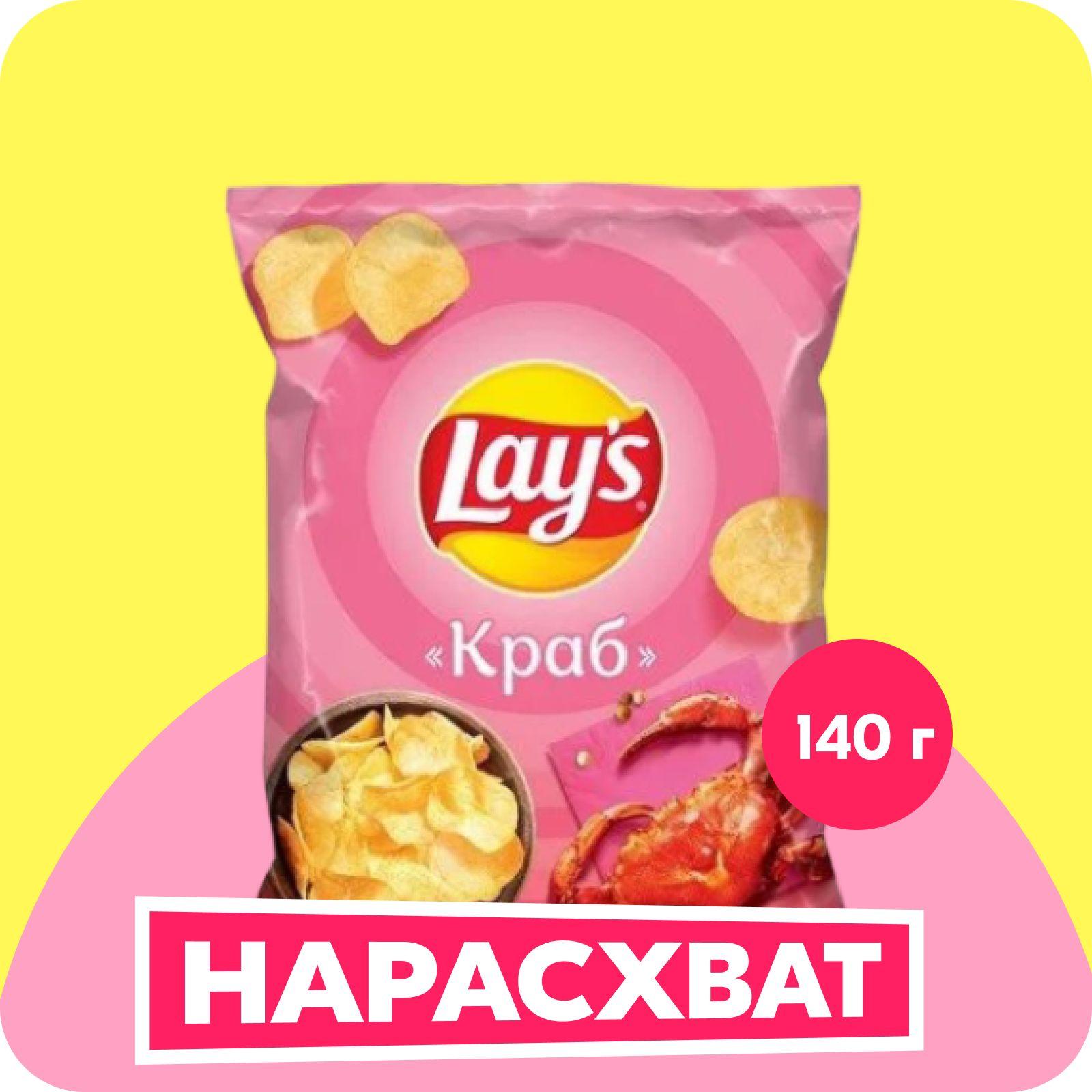 Чипсы картофельные Lay's Краб, 140 г