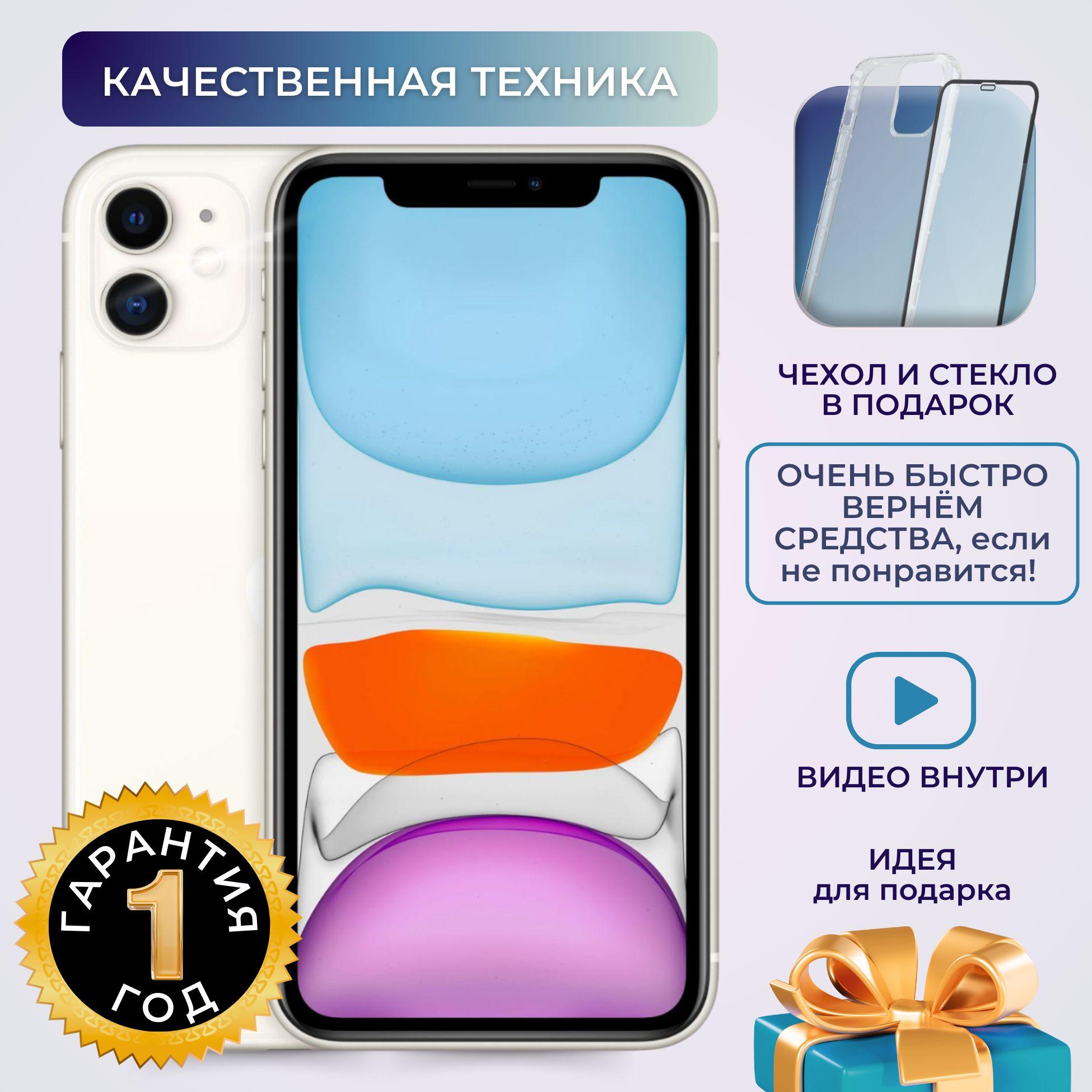 Apple Смартфон iPhone 11_ 4/256 ГБ, белый, Восстановленный