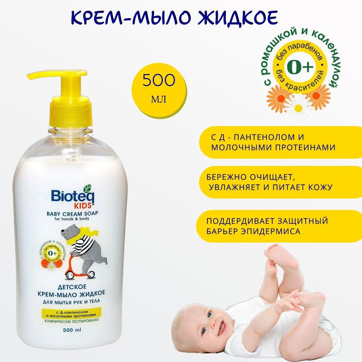 Kids Детское крем-мыло жидкое экстракты календулы и ромашки 0+, 500мл