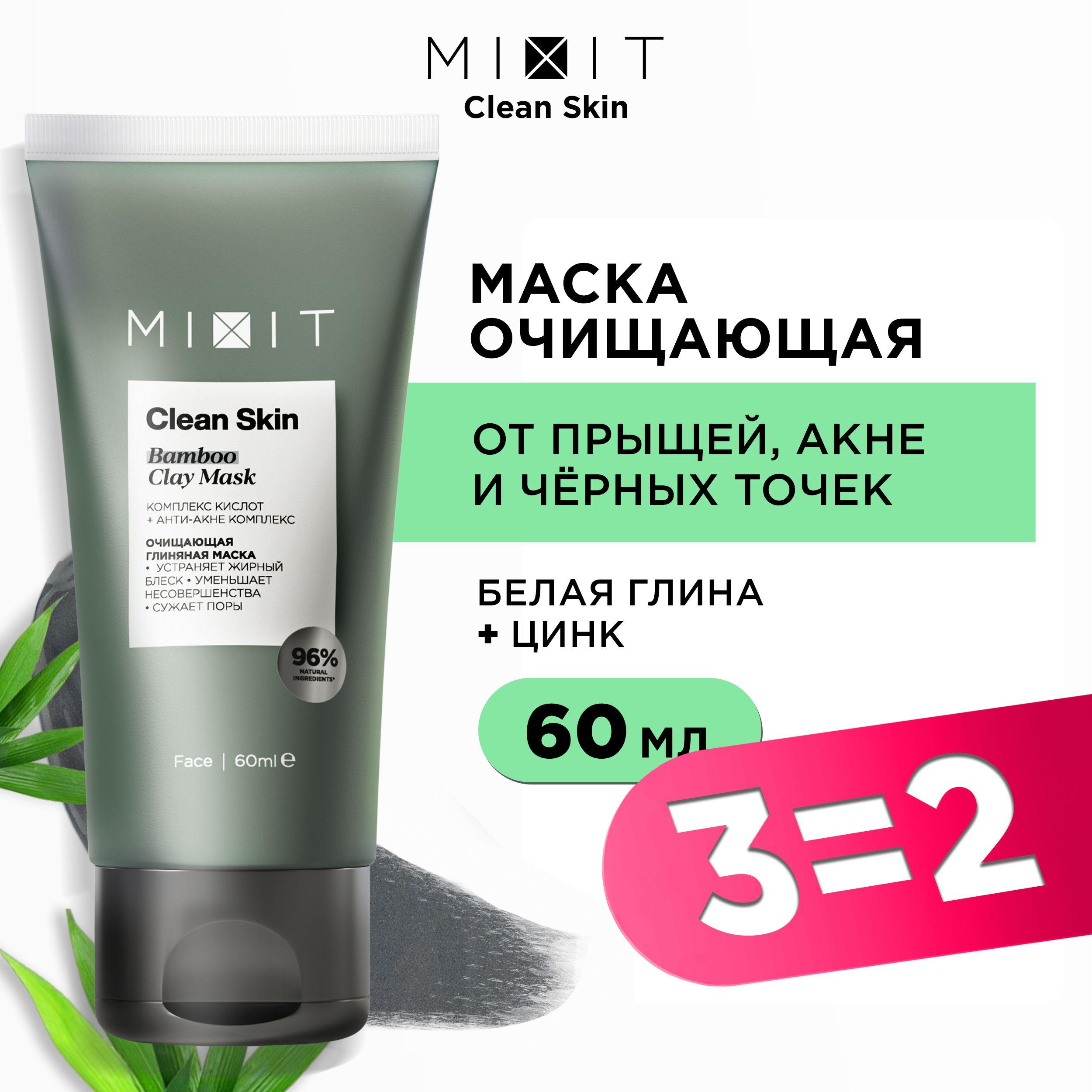 MIXIT Маска для лица глиняная очищающая с цинком и углем против прыщей, акне, и черных точек. Профессиональное отбеливающее средство с комплексом кислот от пигментации Bamboo Clay Mask, 60 мл