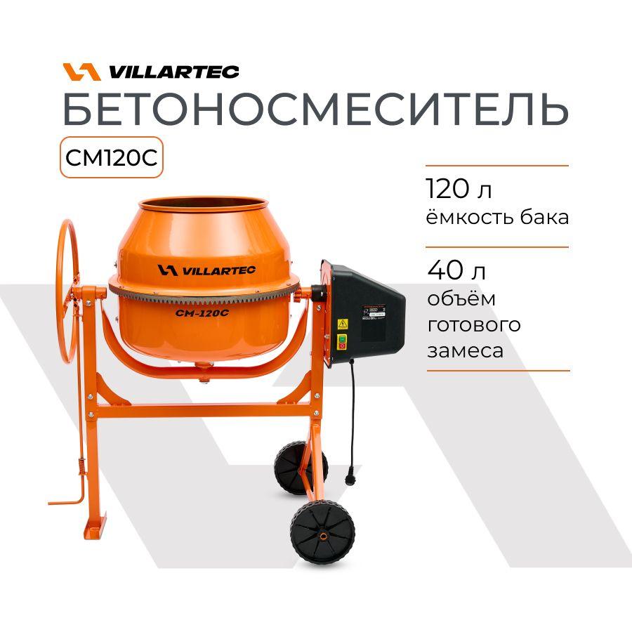 Бетономешалка строительная 120 л VILLARTEC СМ-120С (чугунный венец)