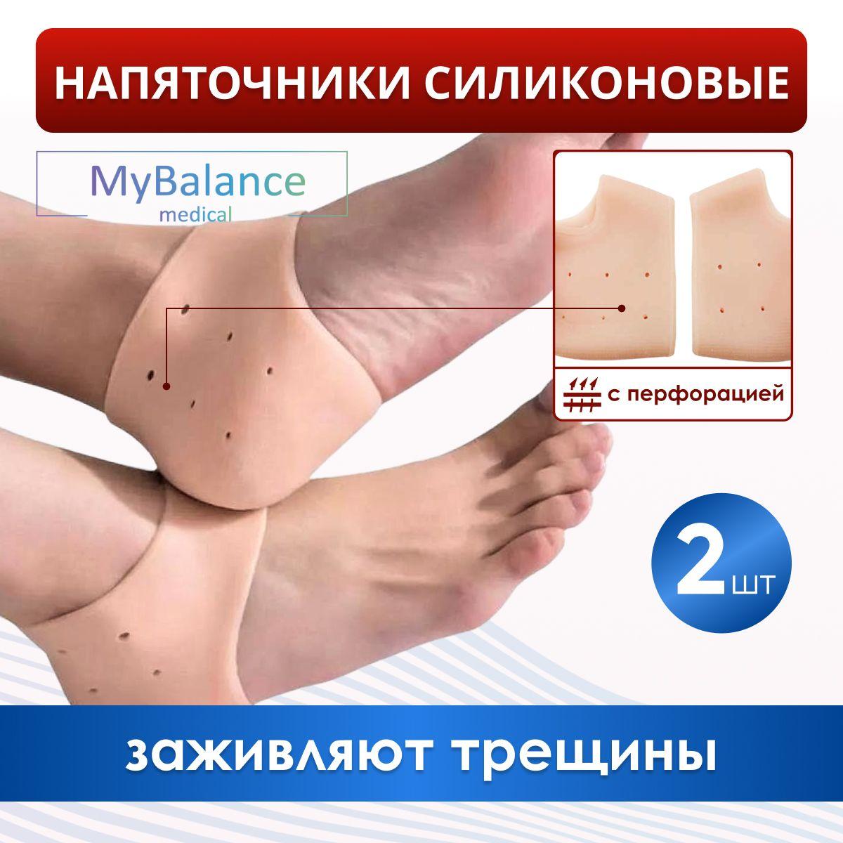 Силиконовая защита пятки MyBalance для заживления трещин с перфорацией, цвет бежевый, 1 пара