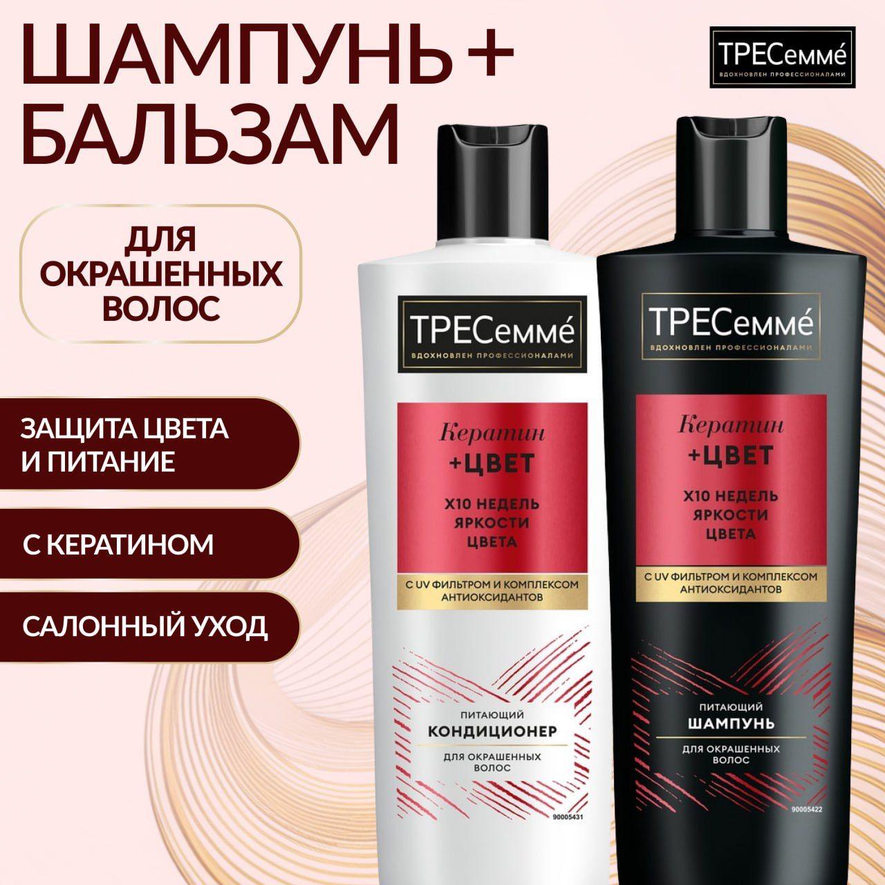 TRESemme Набор шампунь и бальзам для окрашенных волос профессиональный