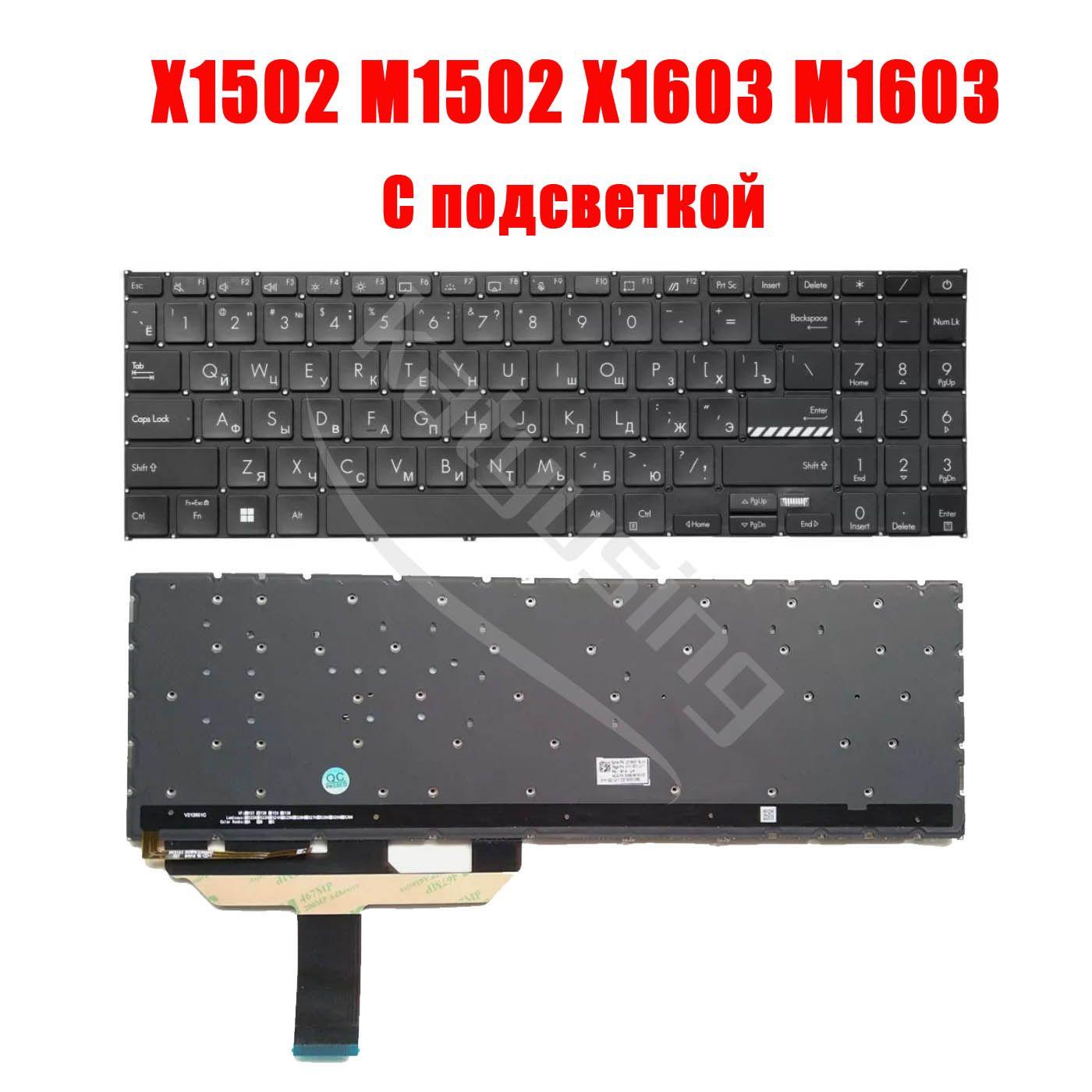 Клавиатура для Asus Vivobook X1502 M1502 D1502 F1502 X1503 D1503 M1503 X1504 X1603Z M1603Q X1603Z X1603 M1603 С подсветкой