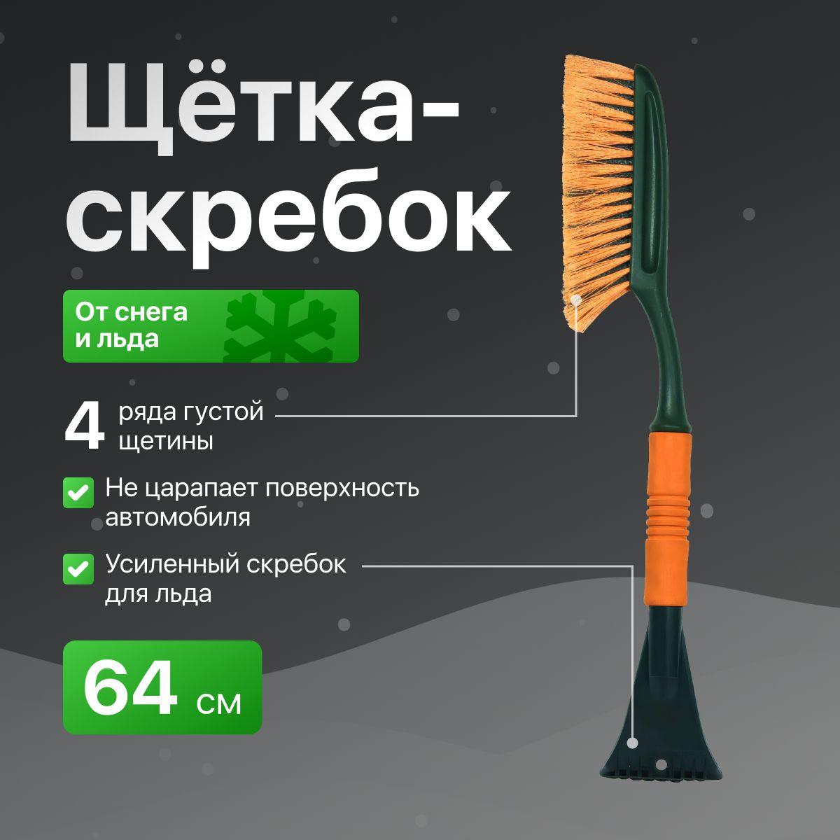 Щетка автомобильная для снега, с поролоновой ручкой, оранжево-зеленая "Li-Sa" (64 см).