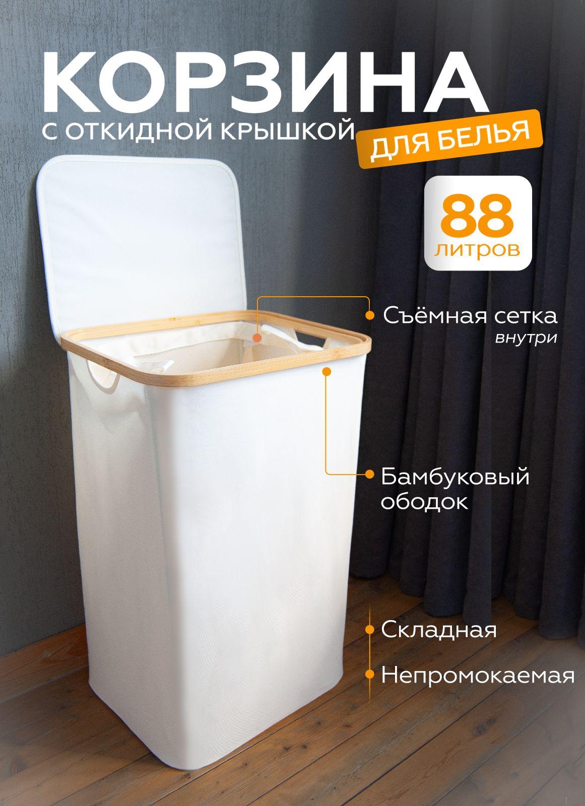 Home Basket Корзина для белья, 88 л, 1 шт