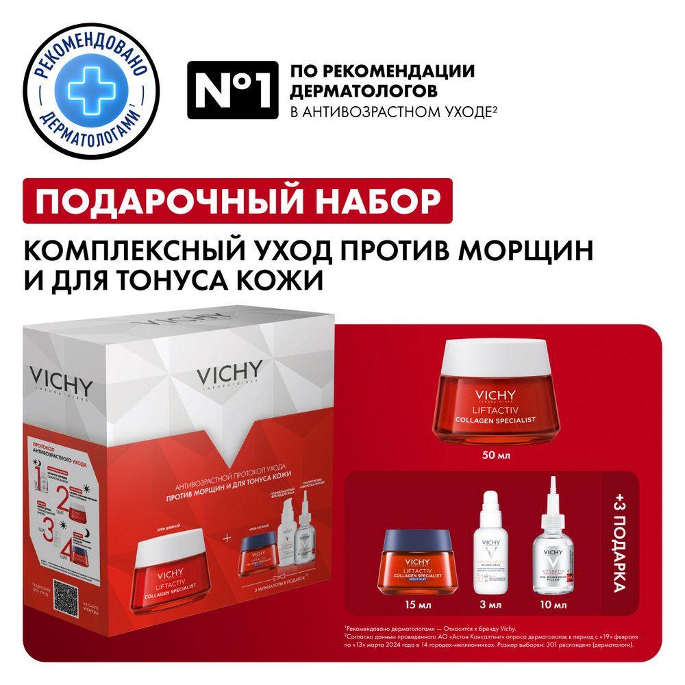 Набор VICHY LIFTACTIV уход для молодости кожи:
1.VICHY LIFTACTIV COLLAGEN SPECIALIST Крем Коллаген Специалист с усиленной формулой, 50 мл
2.VICHY LIFTACTIV COLLAGEN SPECIALIST Ночной крем для лица, 15 мл
3.VICHY LIFTACTIV SUPREME Гиалуроновая сыворотка-филлер пролонгированного действия, 10 мл
4.VICHY CAPITAL SOLEIL "UV-AGE DAILY" Невесомый солнцезащитный флюид для лица против признаков фотостарения SPF 50+, 3 мл