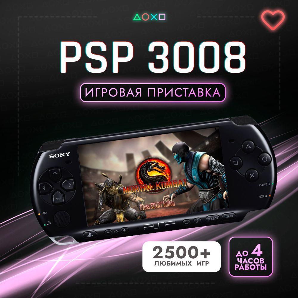 Игровая приставка Sony PSP 3008/3006 Slim Black Wi-Fi 128Gb(1000 Игр)