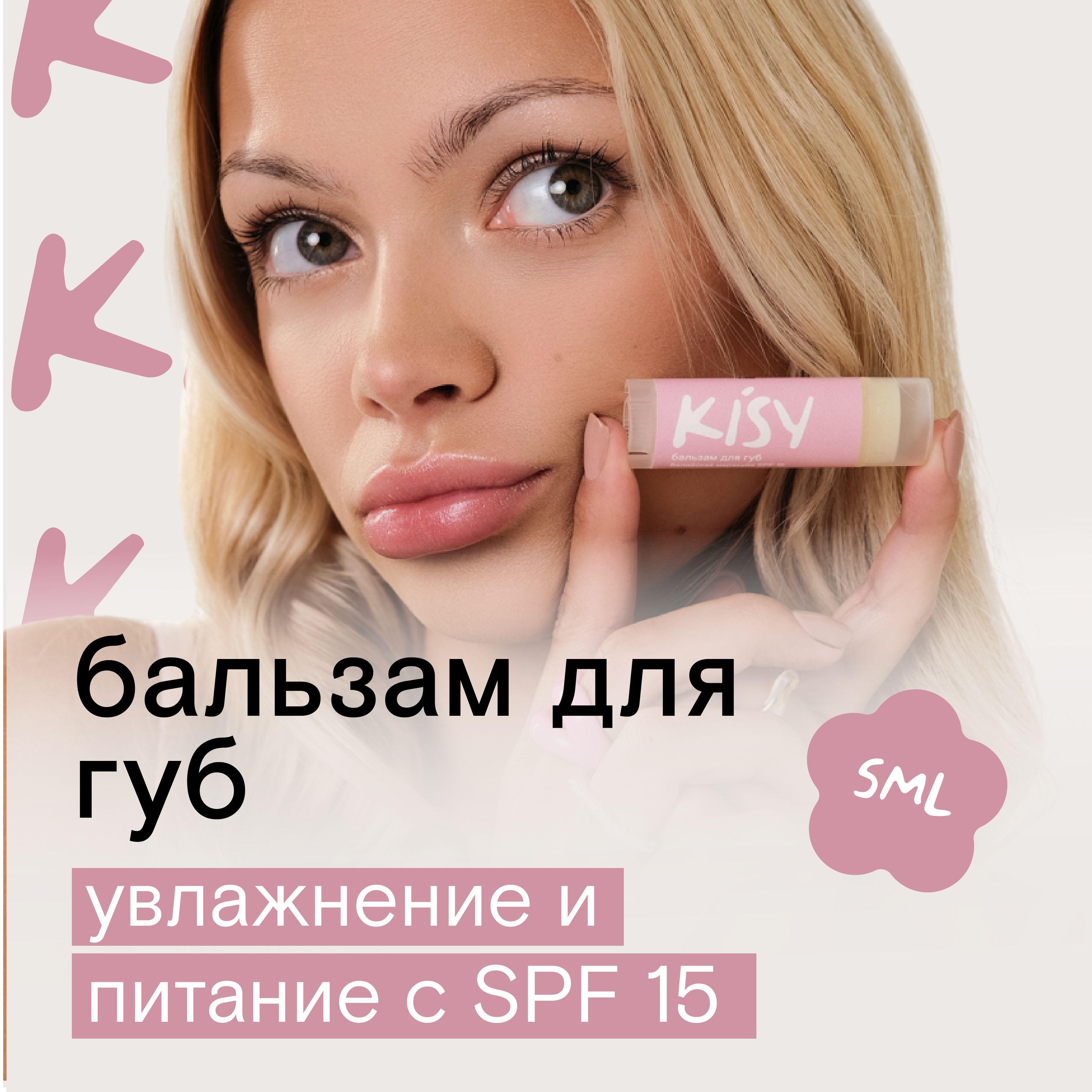 Бальзам для губ KISY балийская маракуйя с spf 15/ 5 мл