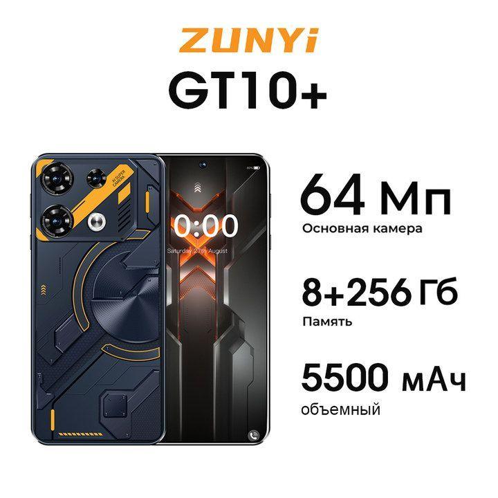 ZUNYI Смартфон GT10+, русская версия, сеть 4g, 7.3 дюйма, большой HD экран, противоударная и водонепроницаемая защита, мощный процессор, плавная игровая функция, гибкая фото функция, длительное время автономной работы, быстрая зарядка, отличный подарок, сенсорный телефон, порт Type-C, Ростест (EAC) 8/256 ГБ, черный