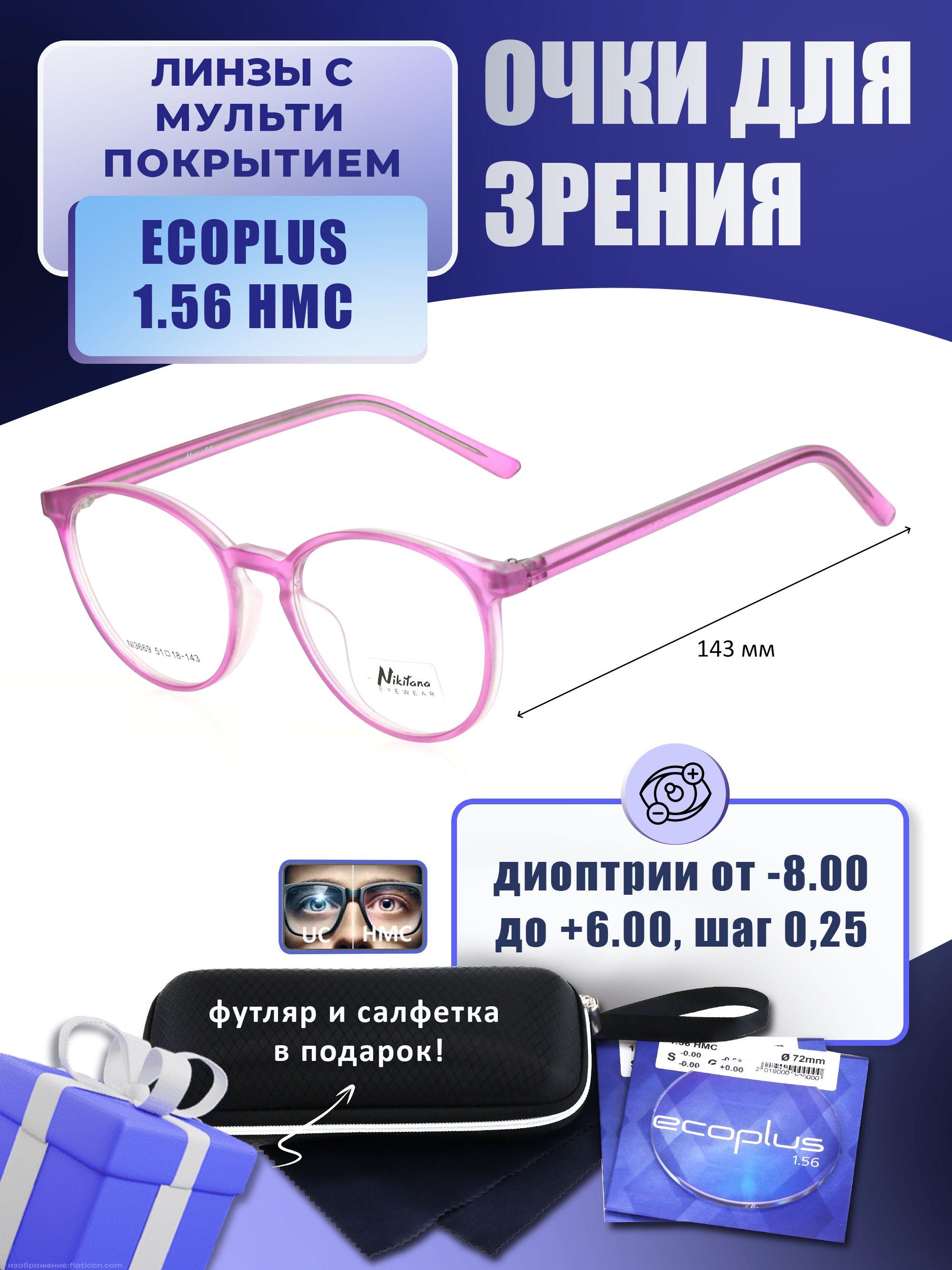 Очки для дали с футляром-змейка NIKITANA мод. NI3669 Цвет 4 с линзами ECOPLUS 1.56 HMC -1.25 РЦ 60-62