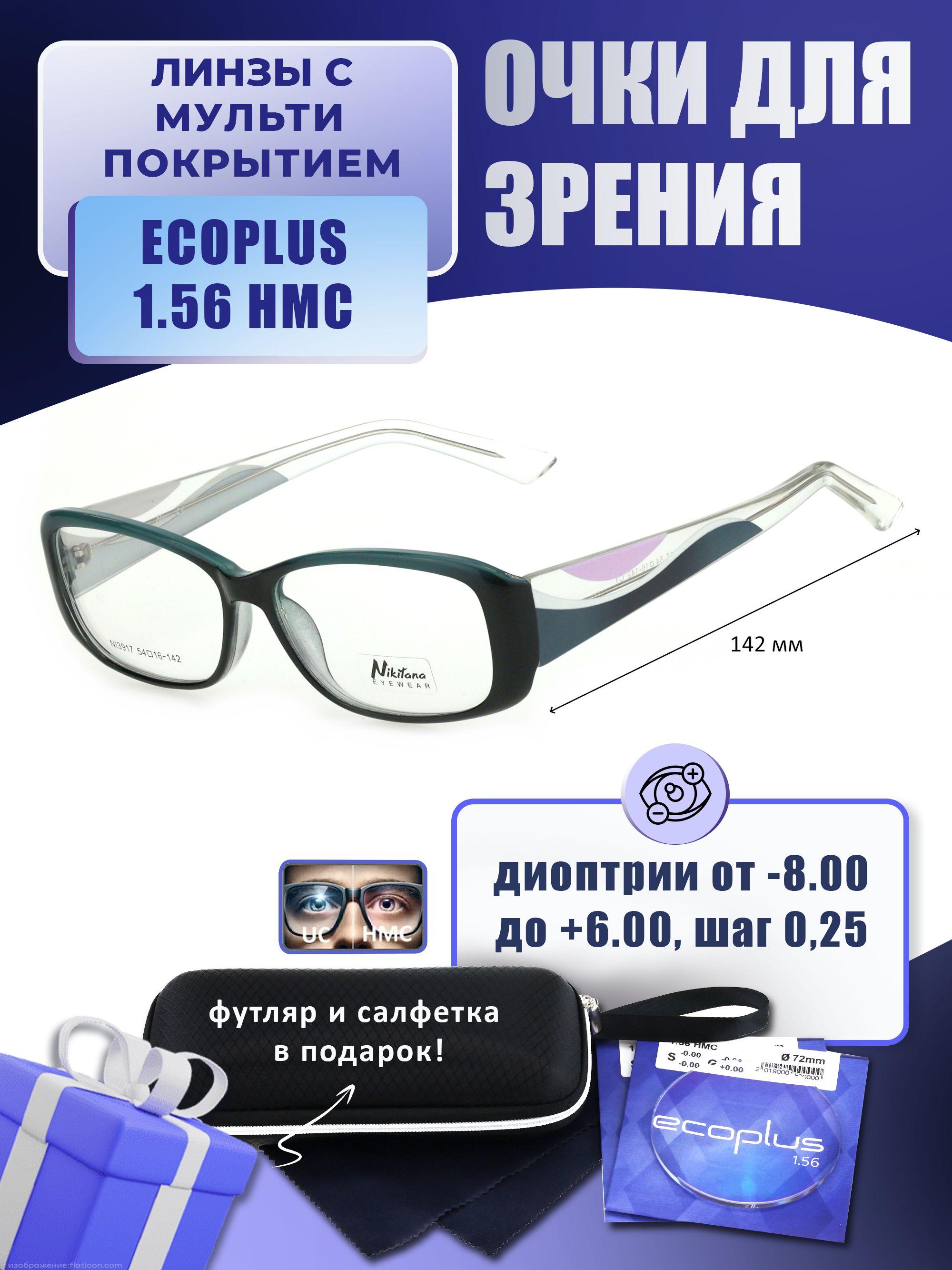 Очки для чтения с футляром-змейка NIKITANA мод. NI3917 Цвет 1 с линзами ECOPLUS 1.56 HMC +6.00 РЦ 64-66