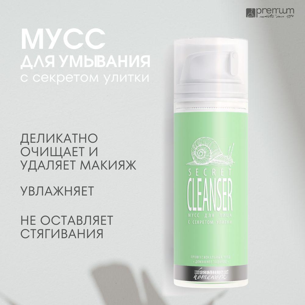 Мусс для умывания с секретом улитки Secret Cleanser