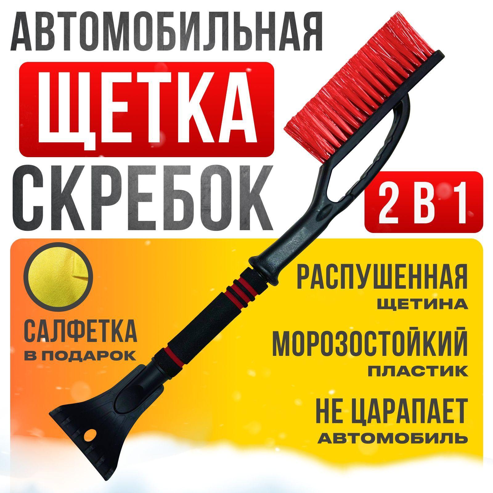 Щетка автомобильная для снега и льда со скребком, 61 см.