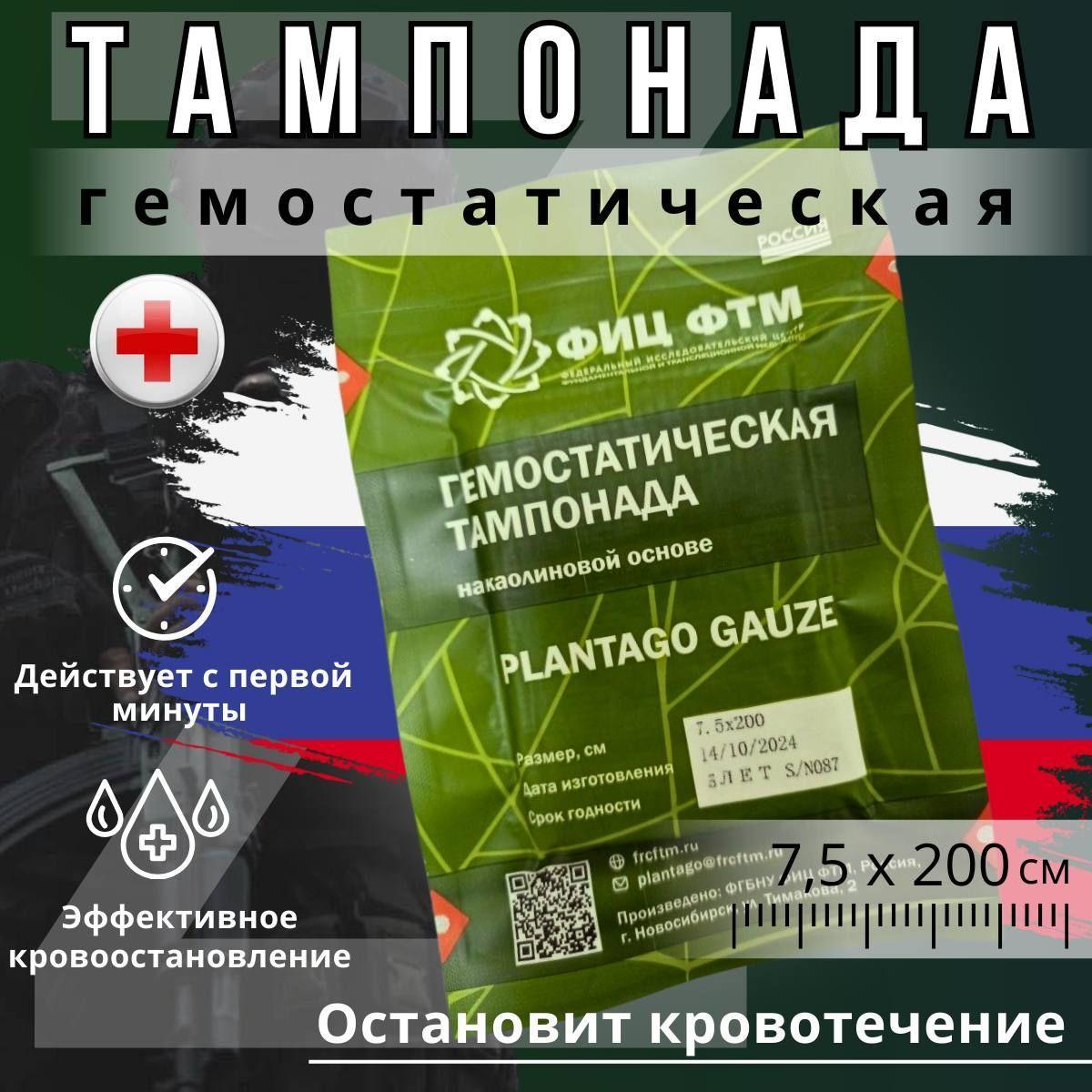 Гемостатик Plantago Gauze. Бинт гемостатический Плантаго на каолине. 7.5*200 см. 2 метра