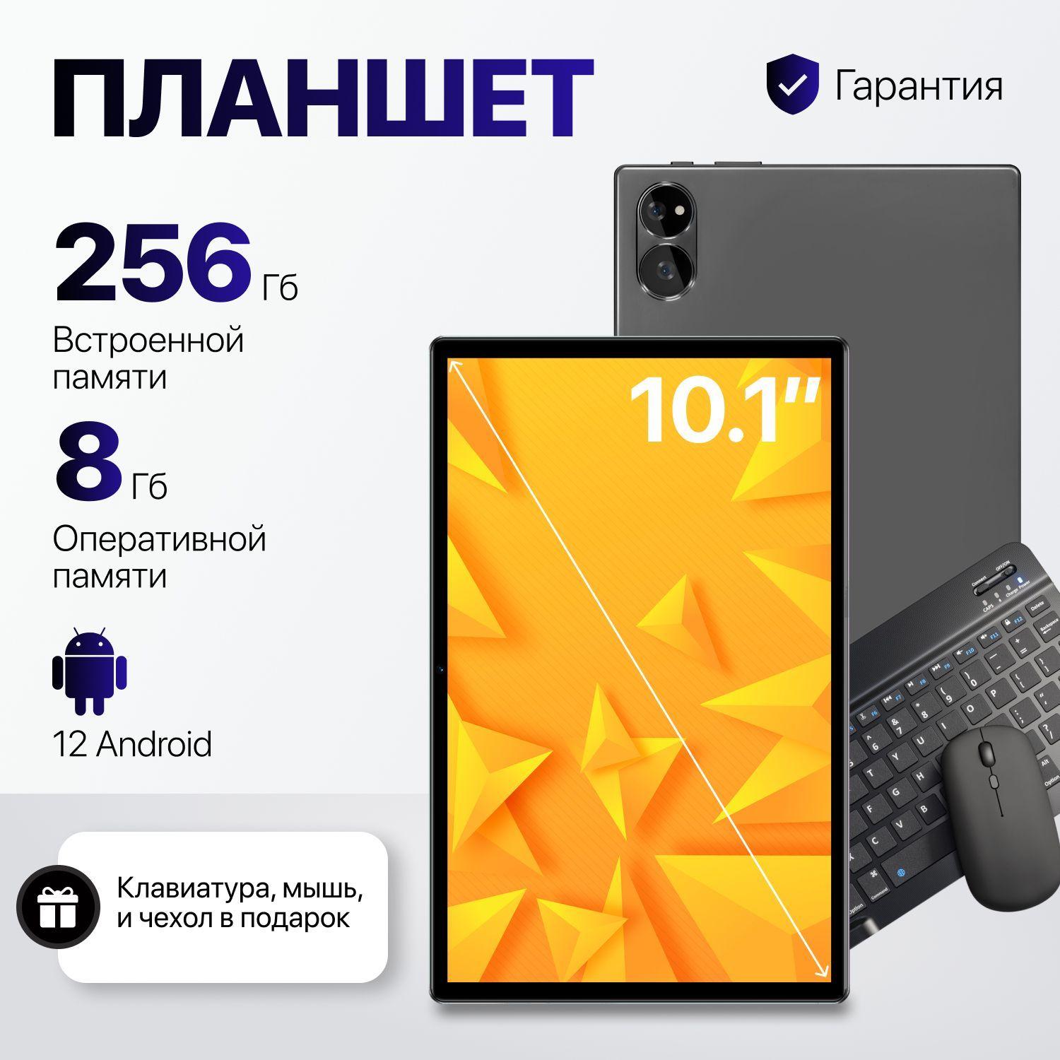 Планшет андроид, игровой с клавиатурой, 10.1", 256Гб +8Гб