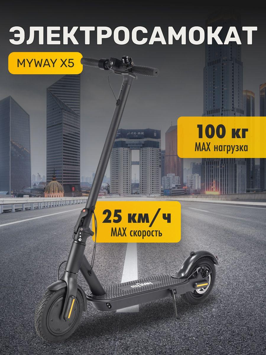 Электросамокат MyWay X5, графитовый