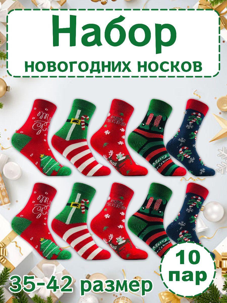 Носки, 10 пар