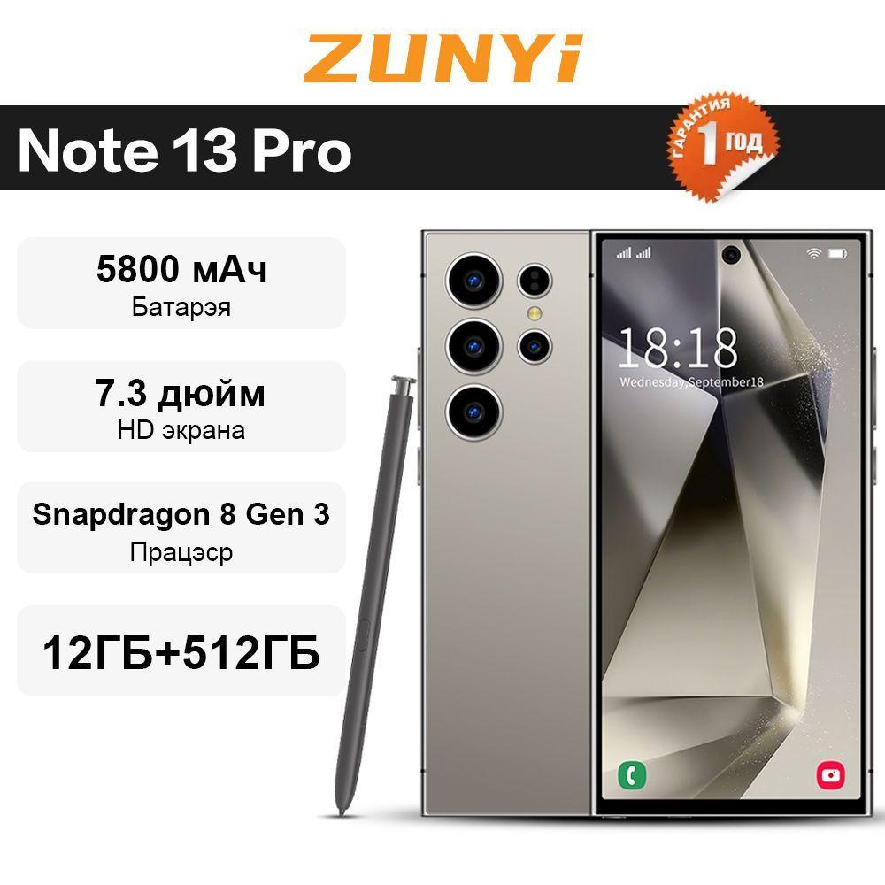 ZUNYI Смартфон S24 Ultra， Note 13 Pro, глобальная русская версия, сеть 4g, две SIM-карты,  встроенный стилус, противоударная и водонепроницаемая защита, мощные игровые функции, гибкая камера, длительное время автономной работы, интерфейс type C， Ростест (EAC) 12/512 ГБ, серый