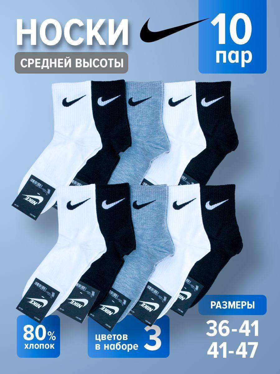 Комплект носков Nike, 10 пар