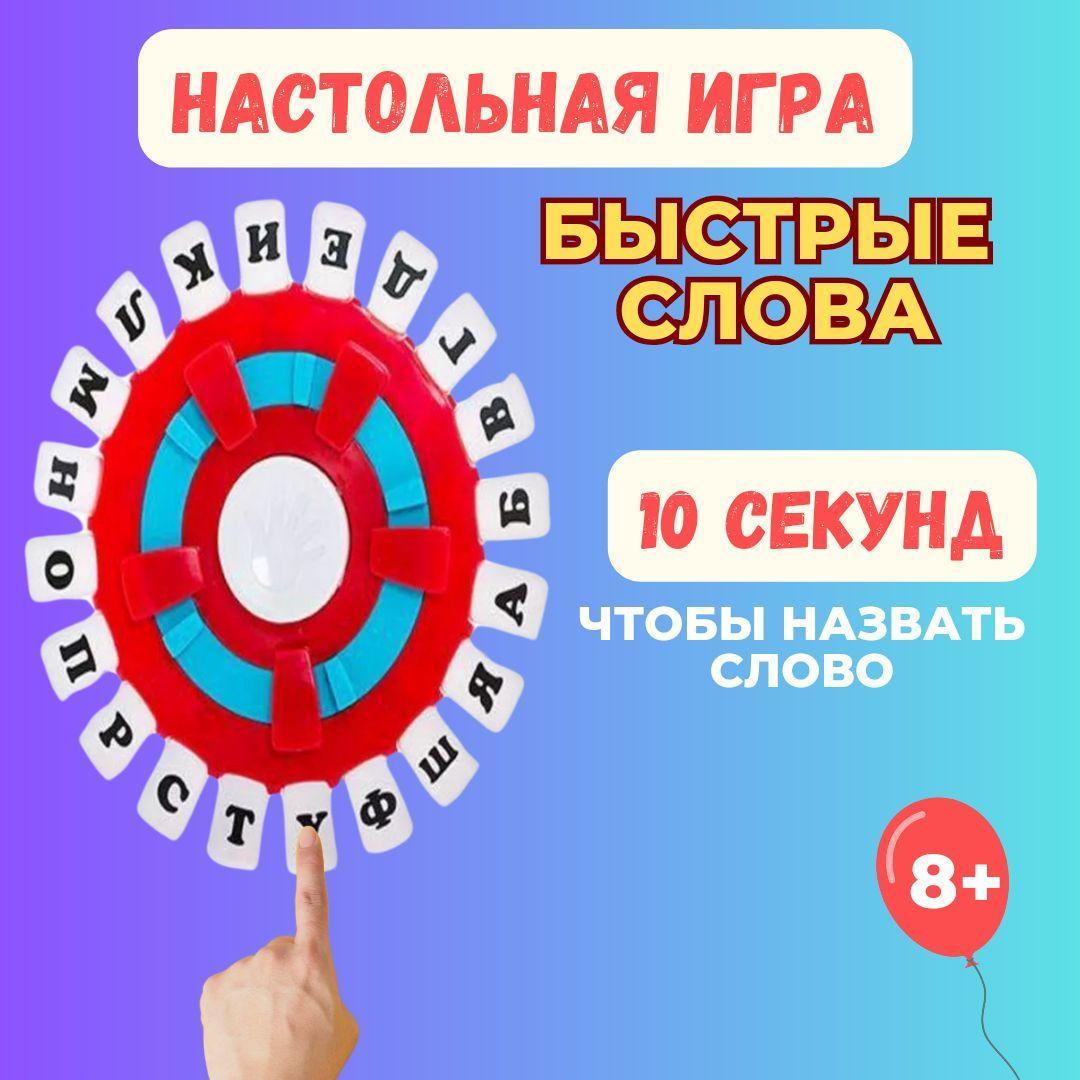 Настольная игра Слово за словом для всей семьи