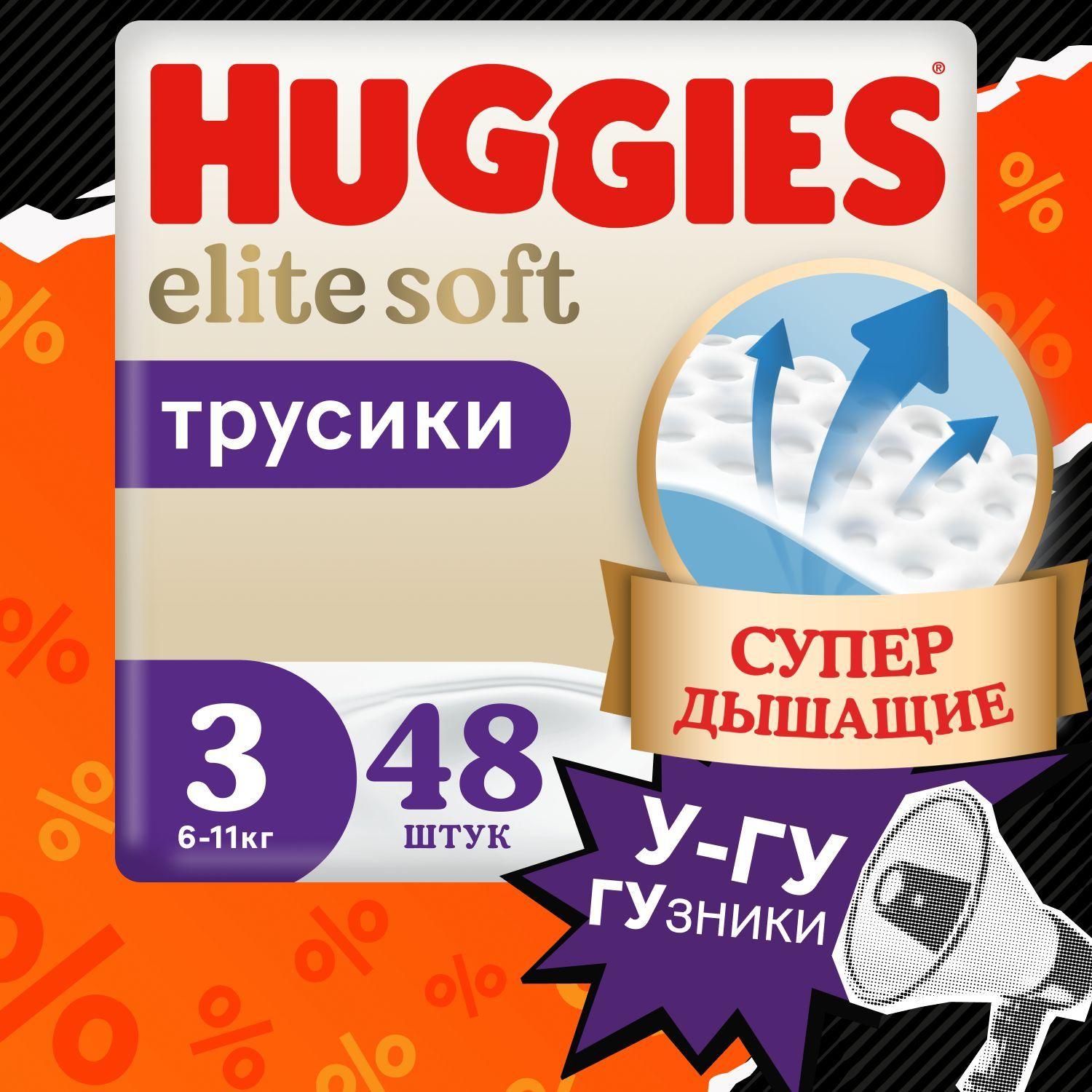 Подгузники трусики Huggies Elite Soft 3 M размер детские, 6-11 кг, 48 шт