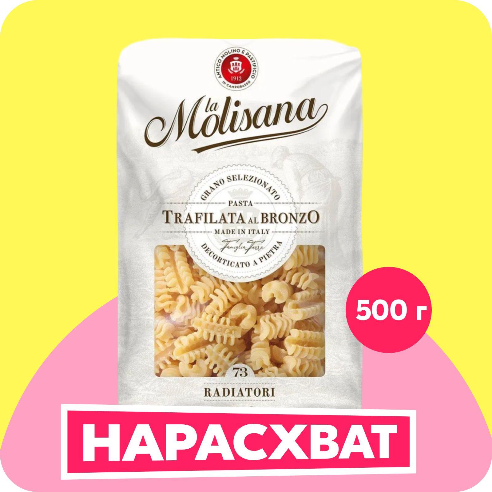 Макароны La Molisana Radiatori Фигурные №73, 500 г