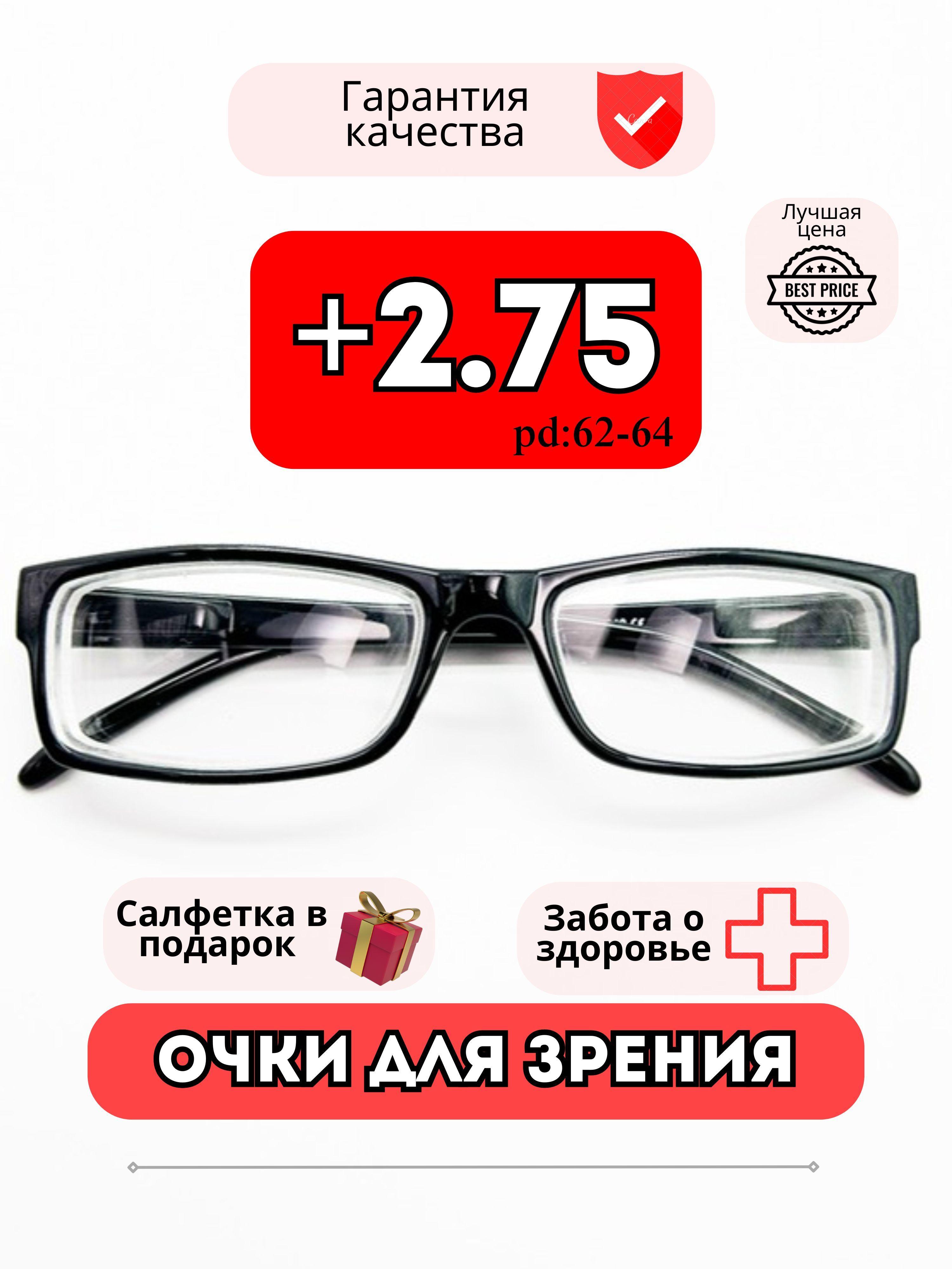 Liang Li | Очки +2.75 корригирующие для чтения