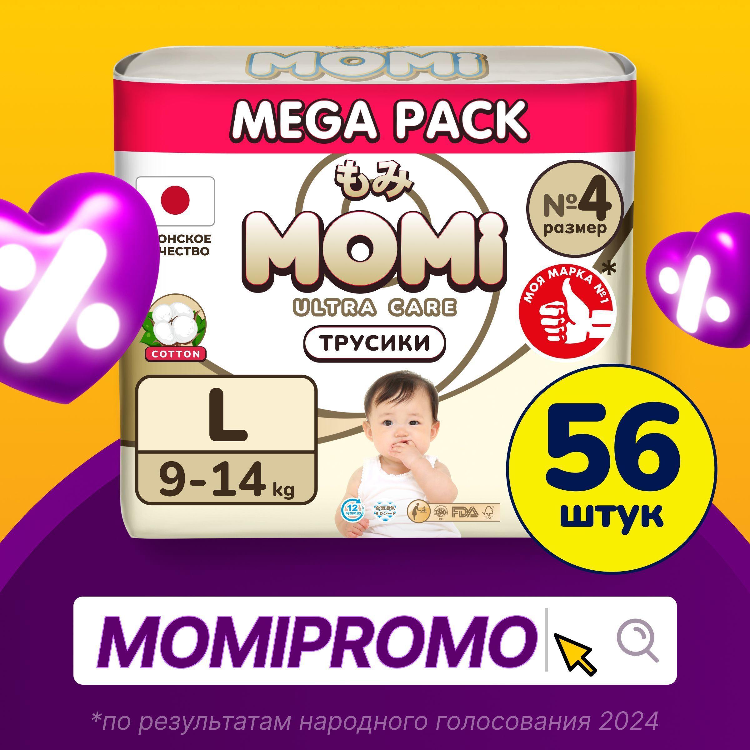 Momi Подгузники трусики детские 9-14 кг размер 4 L 56шт ULTRA CARE MEGA pack