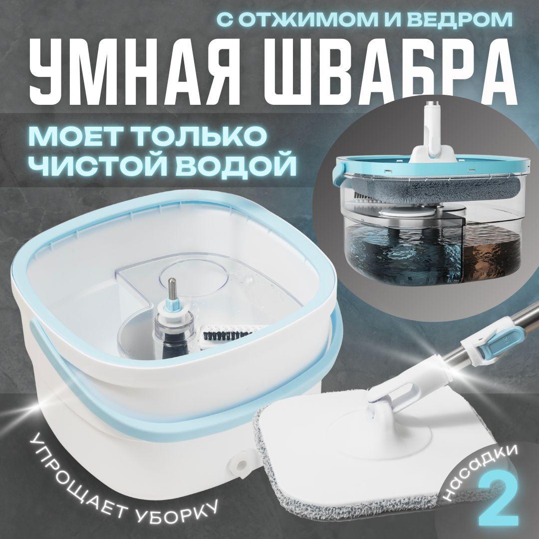 Умная швабра с отжимом и ведром для мытья полов с разделением воды VASKARO Shop